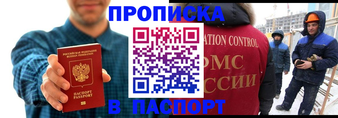 прописка в Костомукше